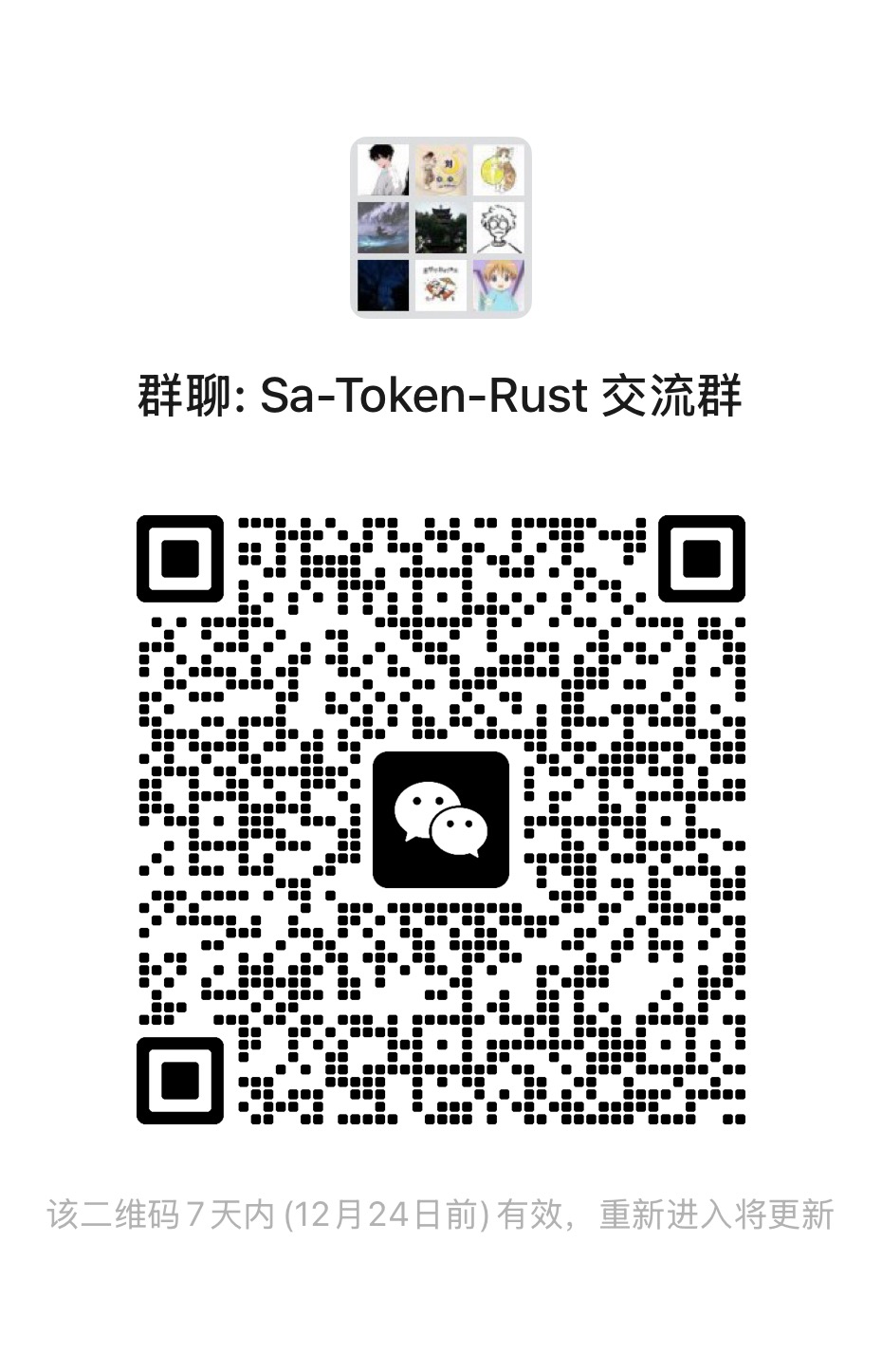 sa-token-rust WeChat Group